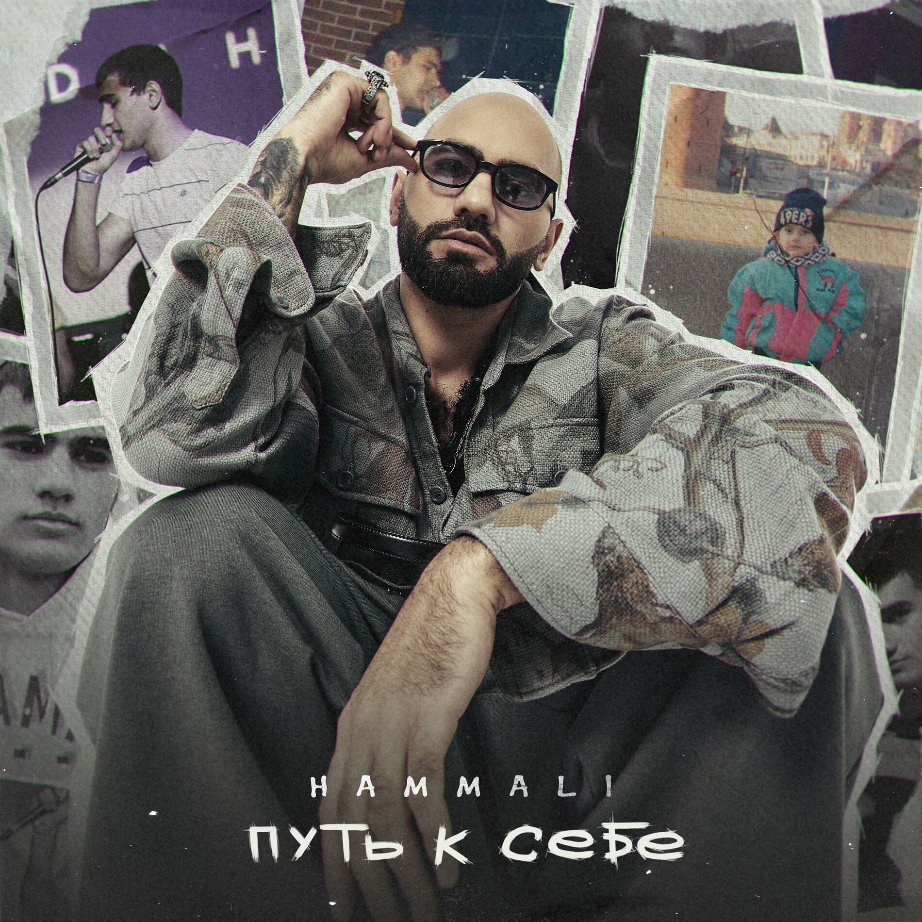 Album cover of Путь к себе