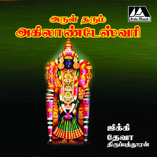 Arul Tharum Akilandeswari