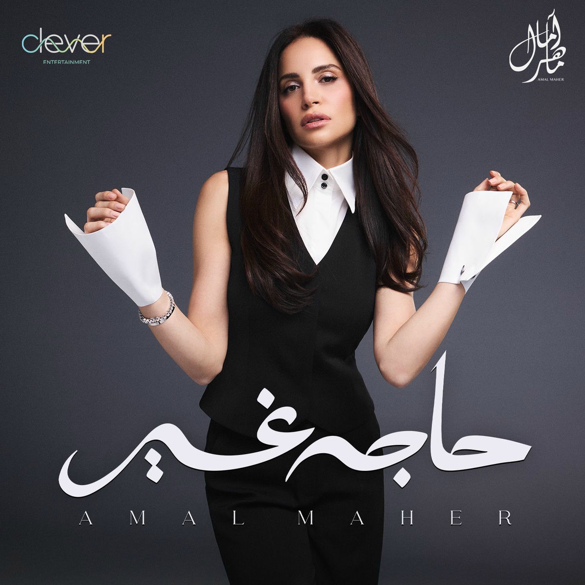Album cover of حاجه غير