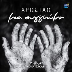 Cover of Hrostao Mia Signomi