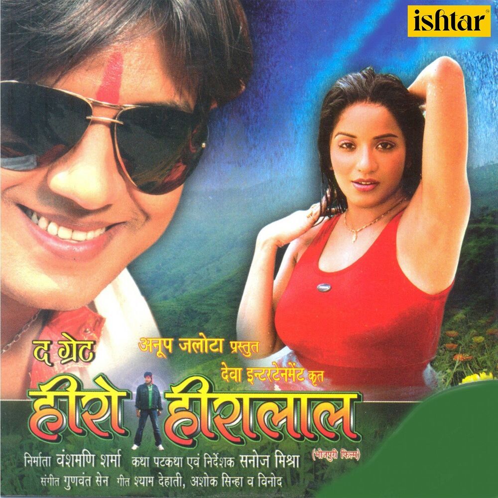 Picture of The Great Hero Hiralal (Original Motion Picture Soundtrack)
