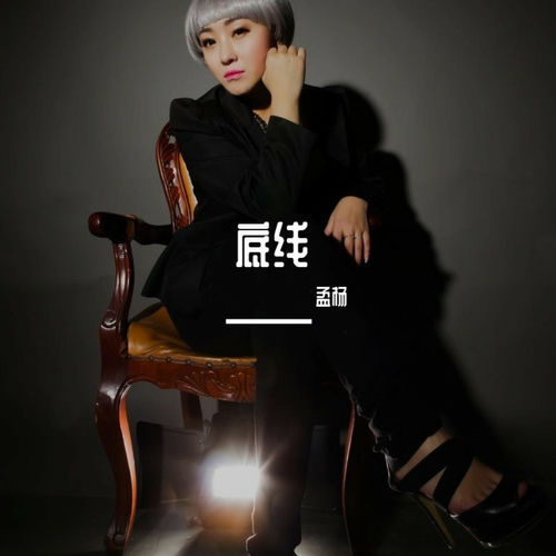 底线