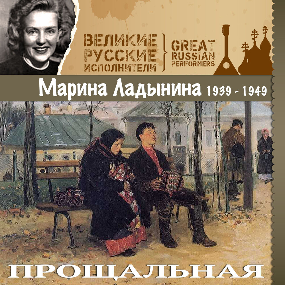Picture of Прощальная (1939 - 1949)