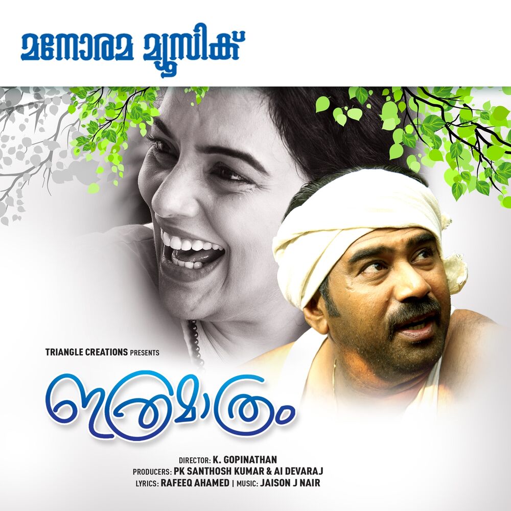 Picture of Ithramatram (Original Motion Picture Soundtrack)