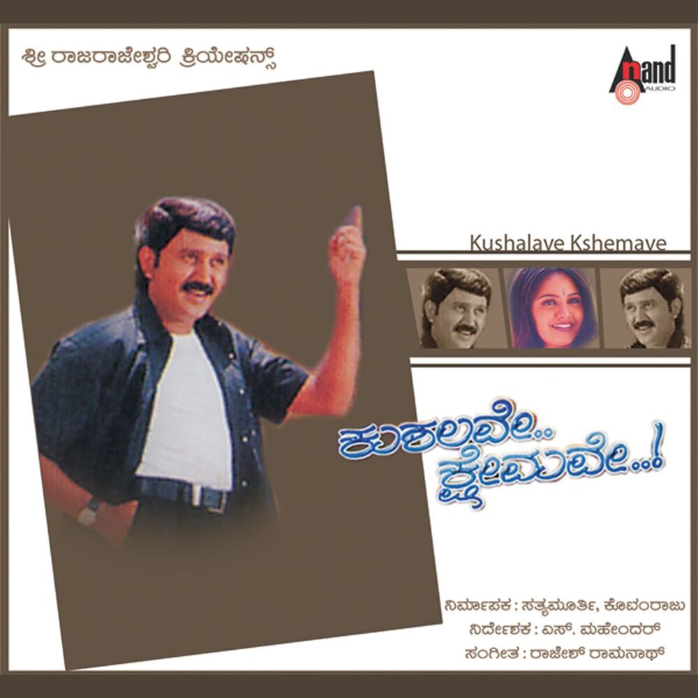 Picture of Kushalave Kshemave (Original Motion Picture Soundtrack)