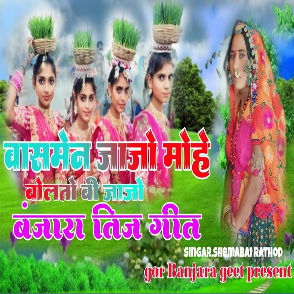 Picture of Vasanen Jajo Mohe Bolen Bi Jajo Banjara Teej Song 2024