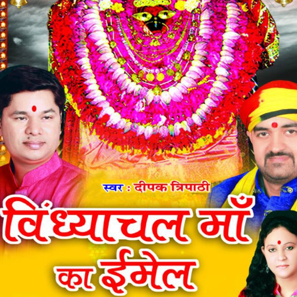 Picture of Vindhyachali Maa Ka Email
