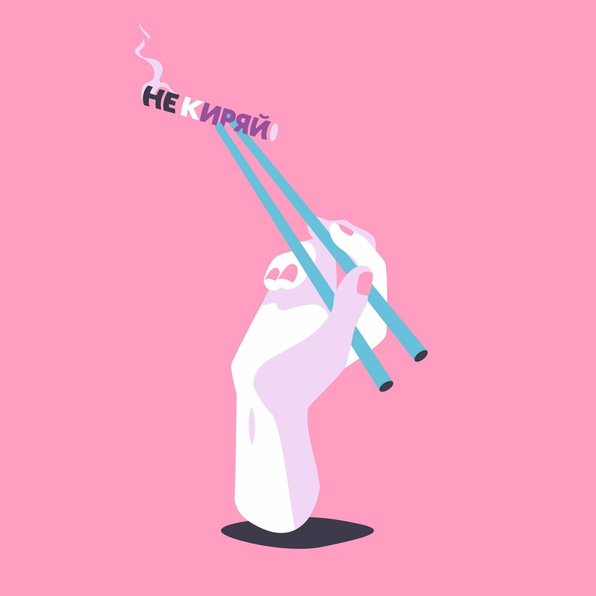Album cover of Не Киряй