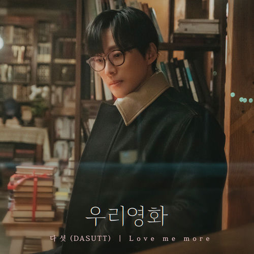Dasutt – Our Movie OST Part.7