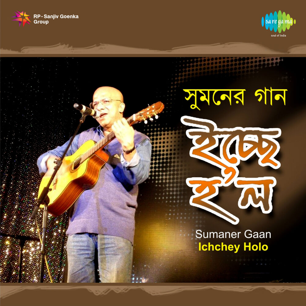 Picture of Sumaner Gaan Ichchey Holo