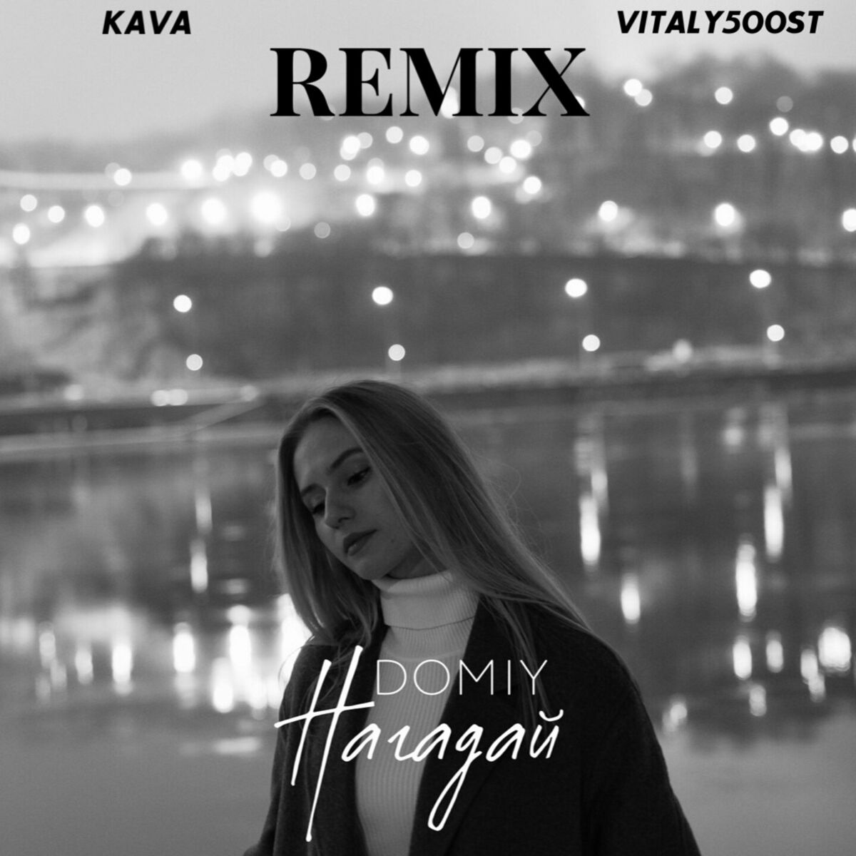 Album cover of Нагадай (Kava Music & Vitaly500St Remix)