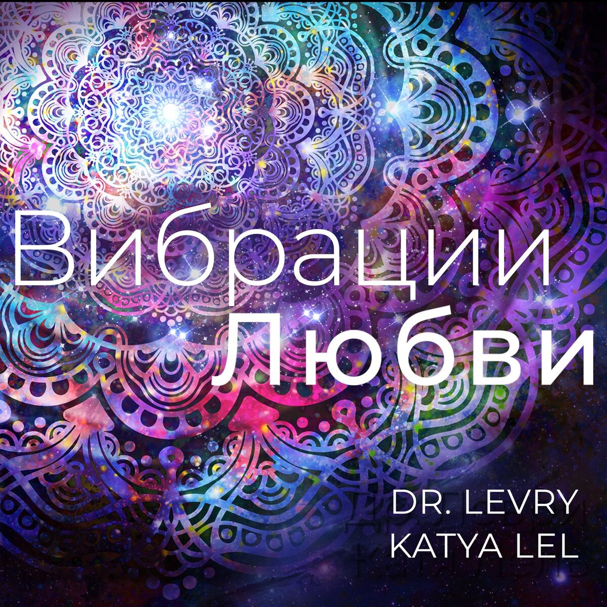 Album cover of Сила Я Есмь