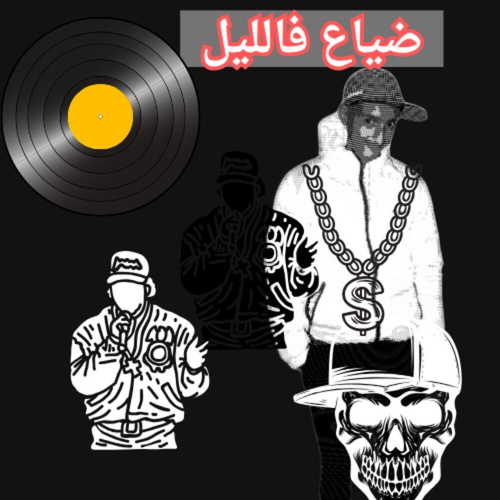 Picture of ضياع فالليل