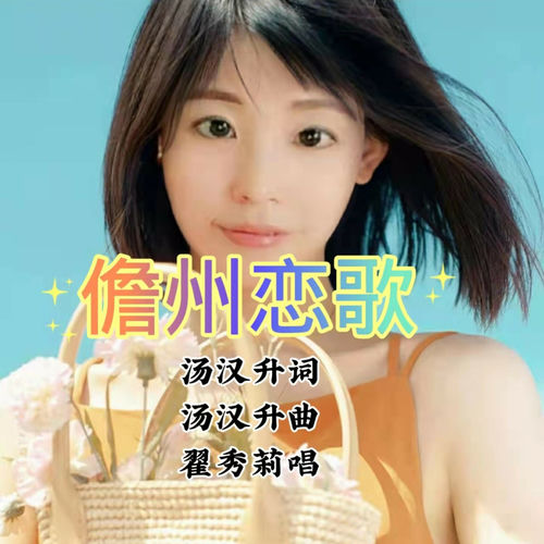 儋州恋歌