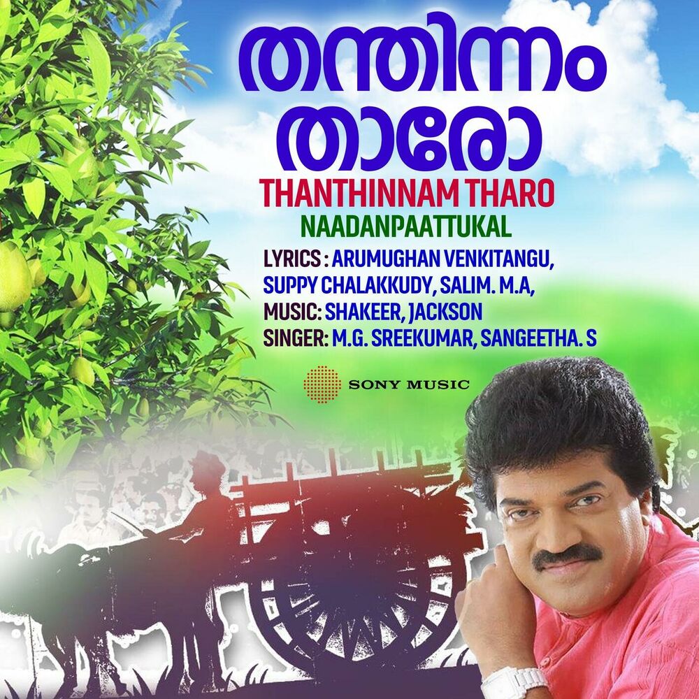 Picture of Thanthinnam Tharo... (Naadanpaattukal)