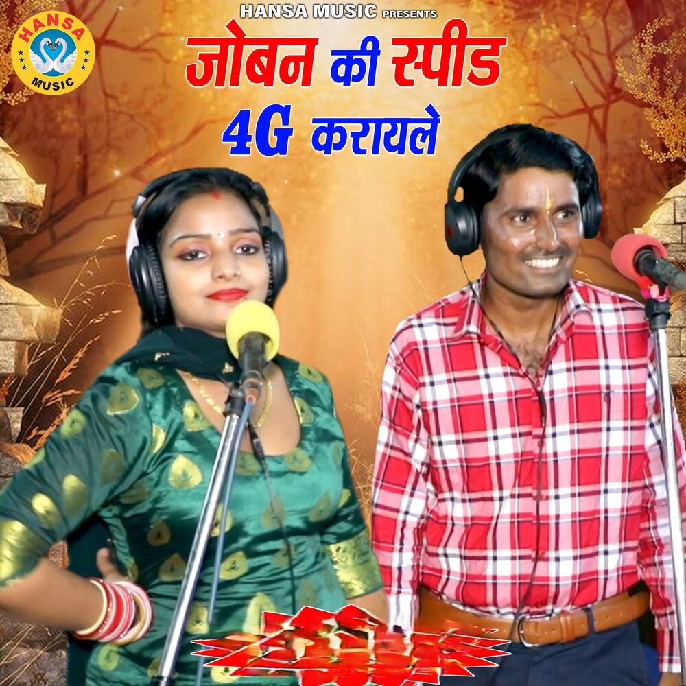 Picture of Joban Ki Speed 4G Karayele