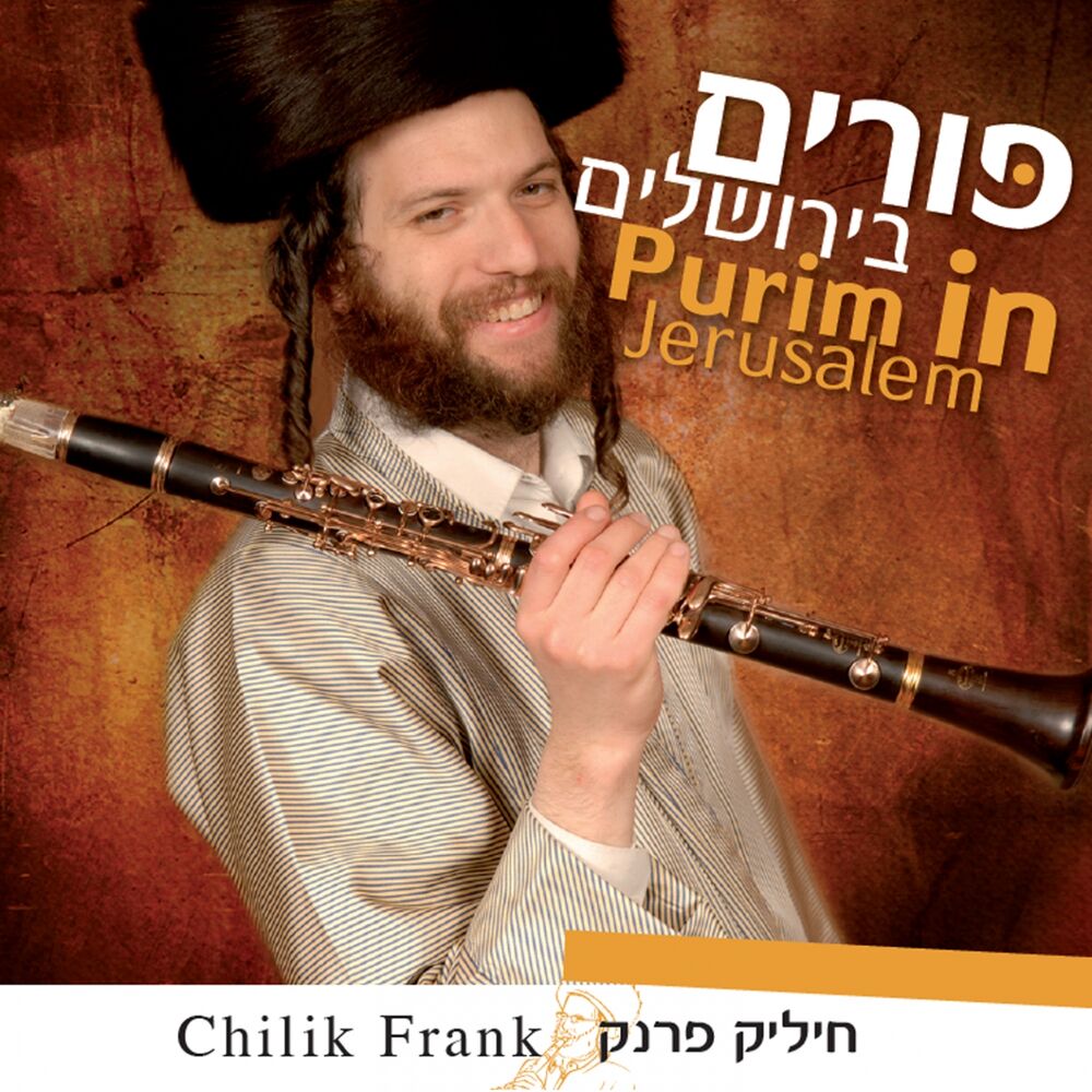 Picture of Purim In Jerusalem