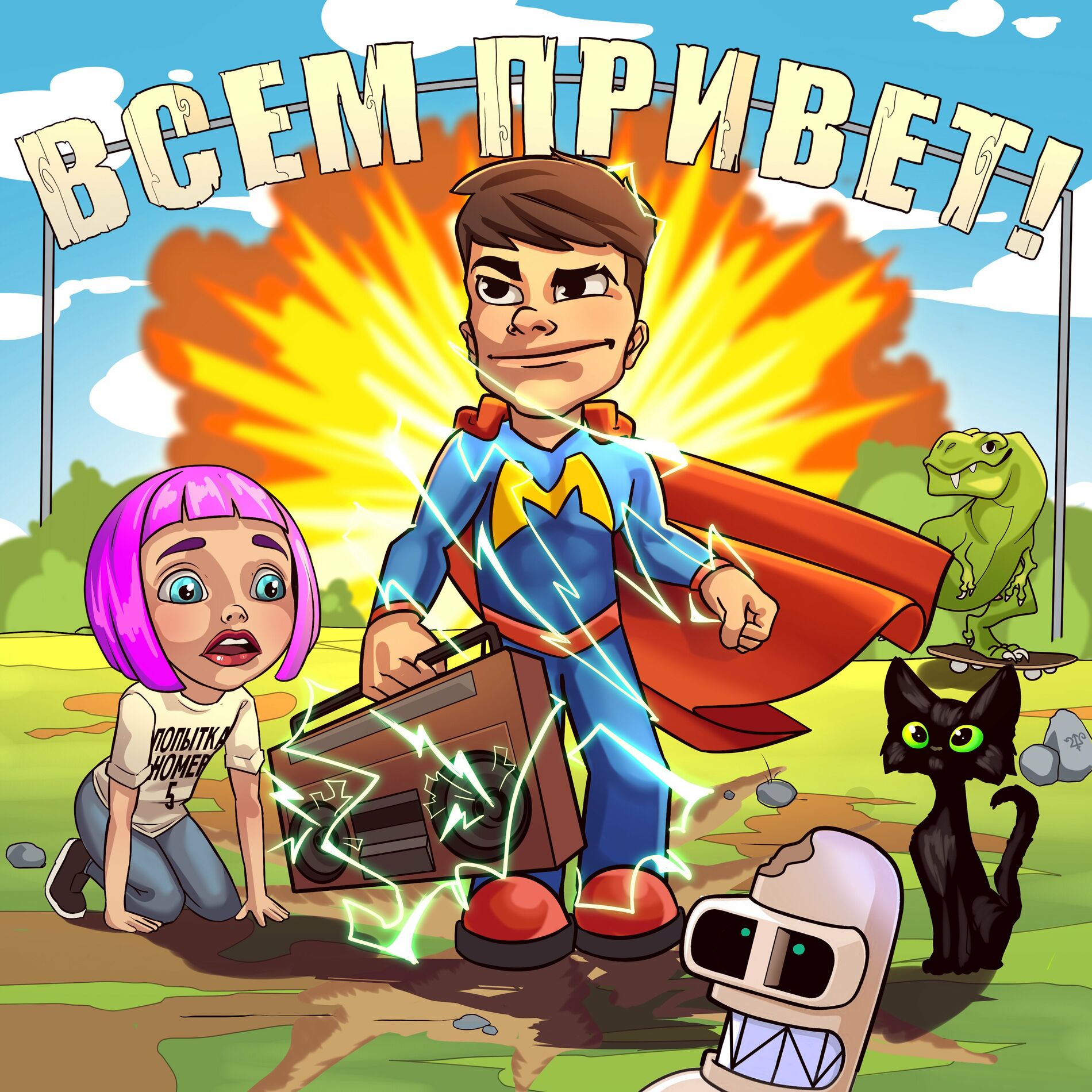 Album cover of Попытка номер 5