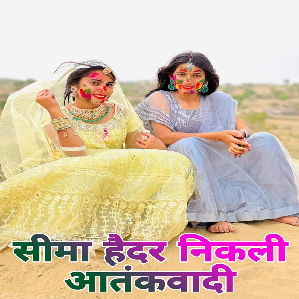 Picture of सीमा हैदर निकली आतंकवादी