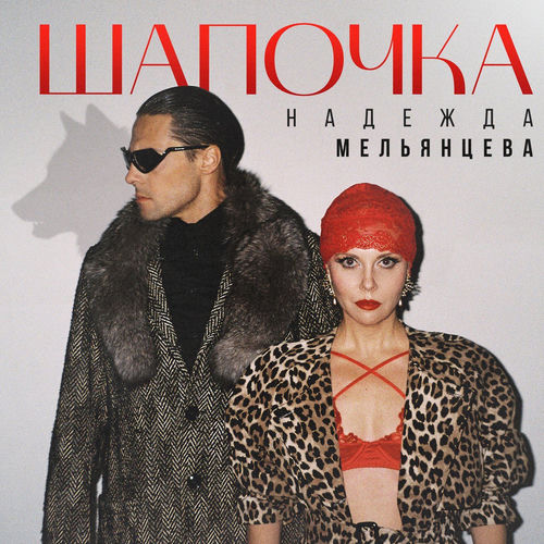 Шапочка