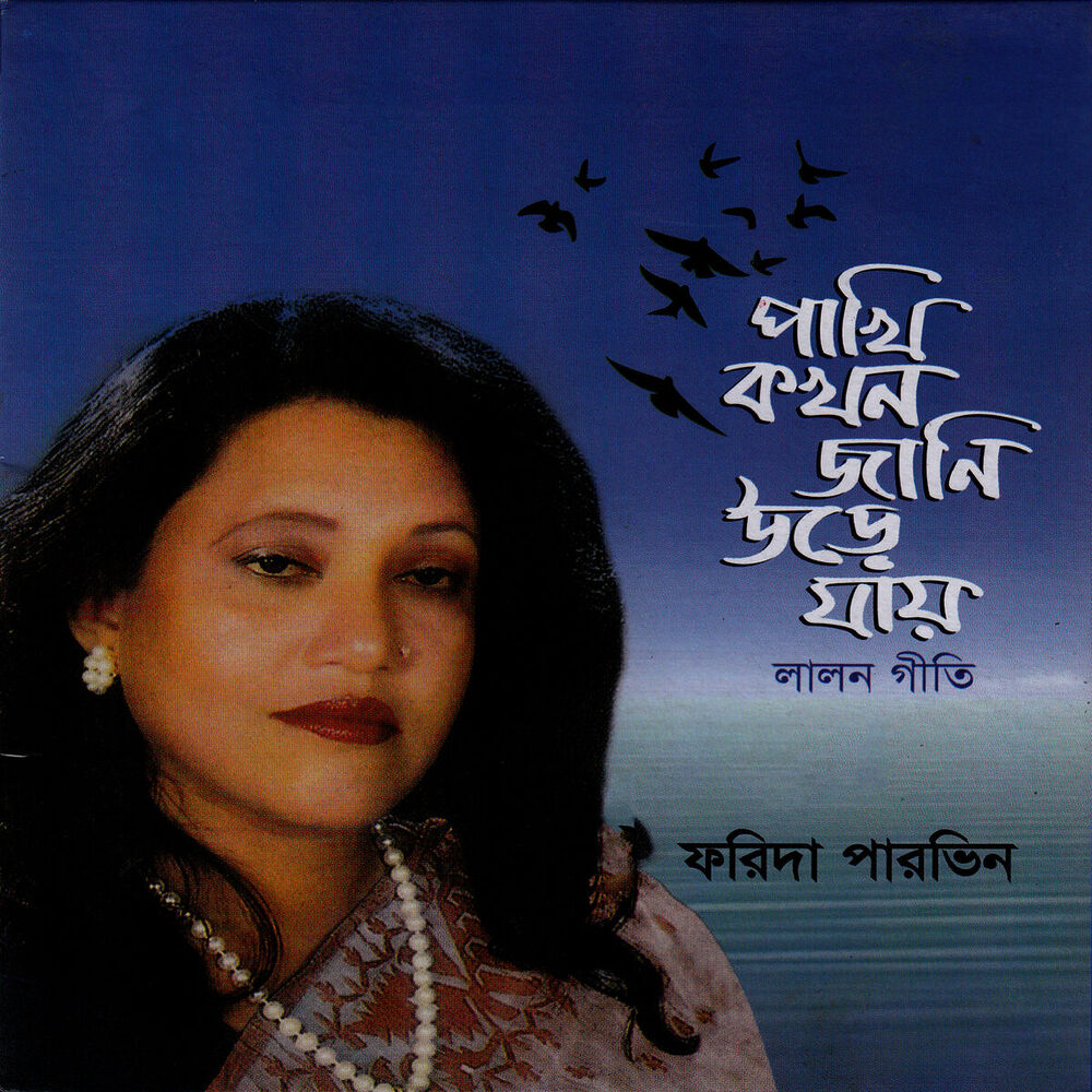 Picture of Pakhi Kokhon Jani Ure Jay