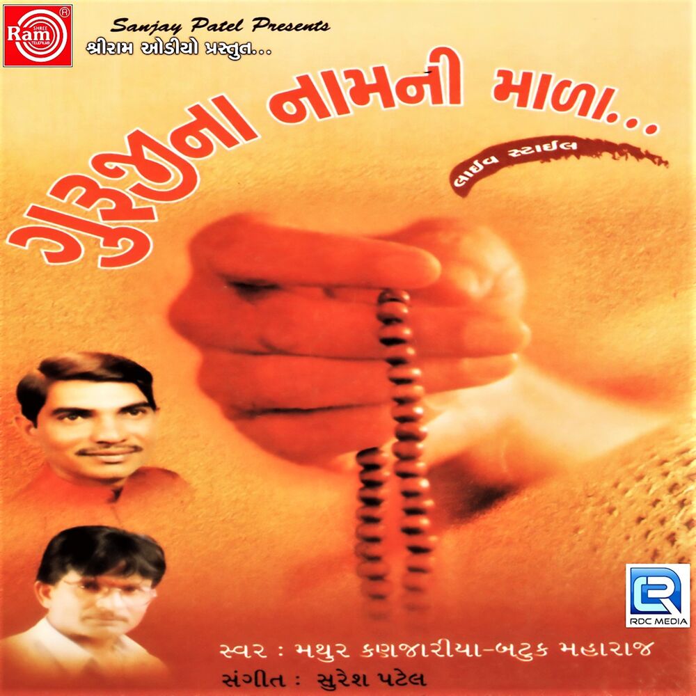 Picture of Guruji Na Naamni Mala
