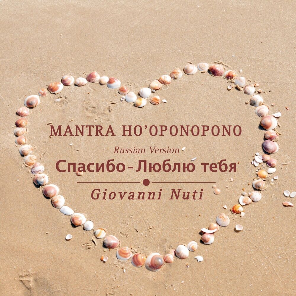Picture of Mantra Ho'oponopono (Russian Version)