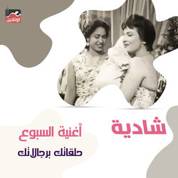 Cover of Halqatak Bergaltak (Oghneyet Alsoboa)