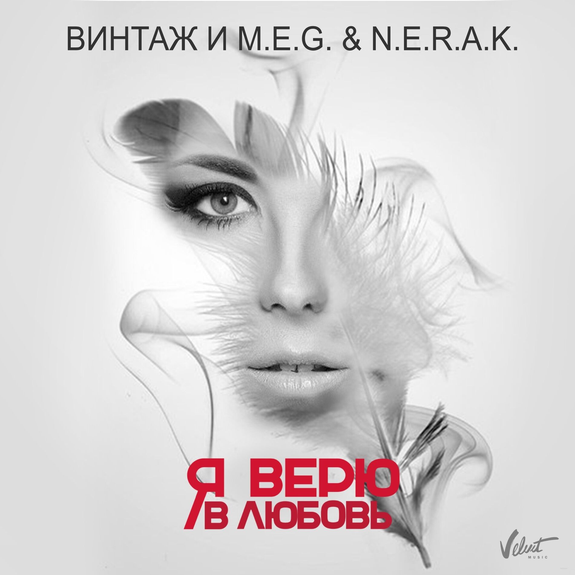Album cover of Я верю в любовь