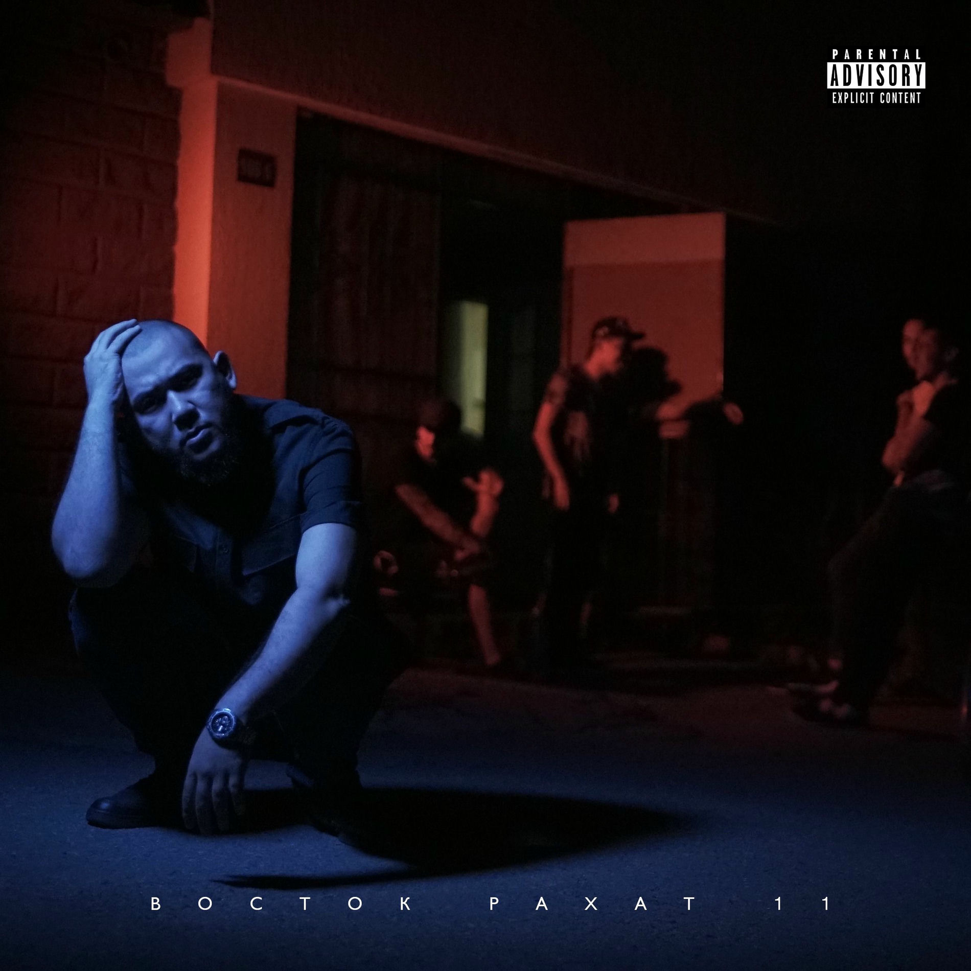 Album cover of Восток, Рахат, 11