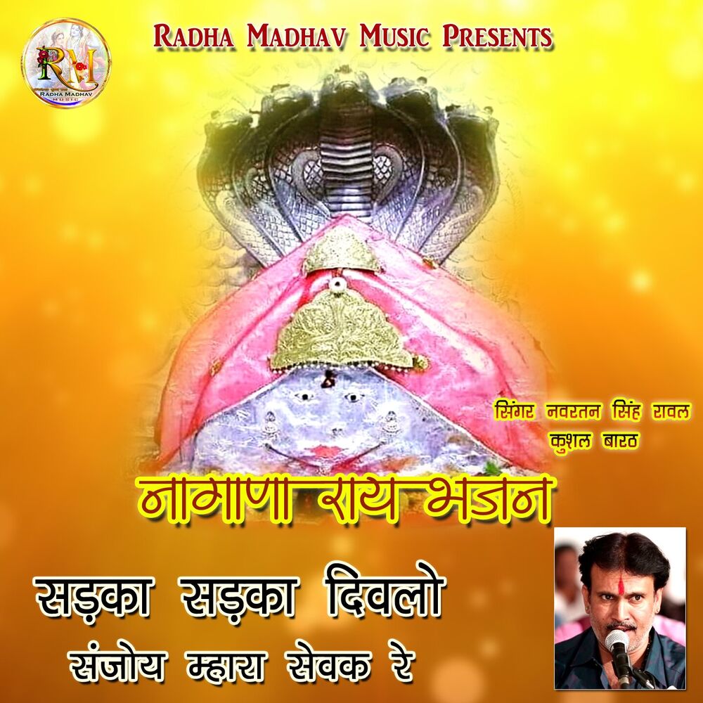 Picture of Sadka Sadka Divlo Sanjoy Mhara Sevak Re (Nagana Ray Bhajan)
