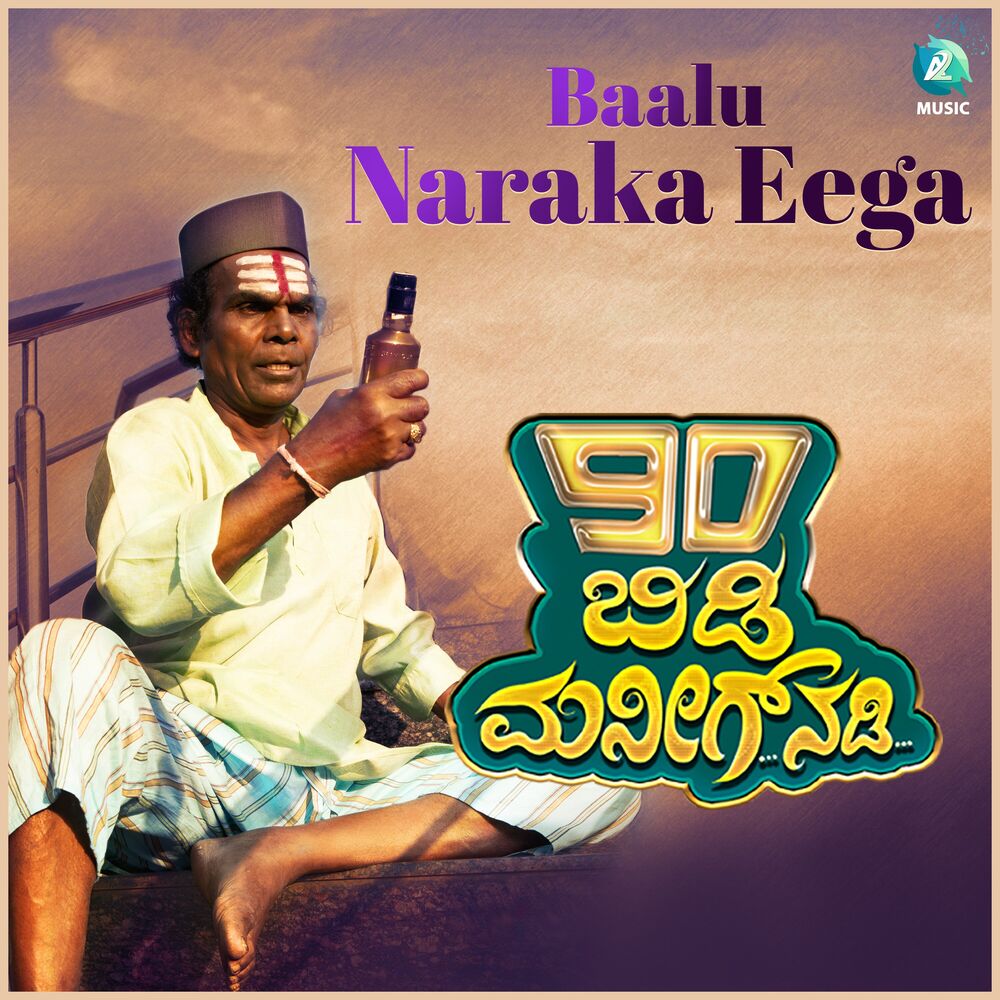 Picture of Baalu Naraka Eega (From "90 Bidi Manig Nadi ")