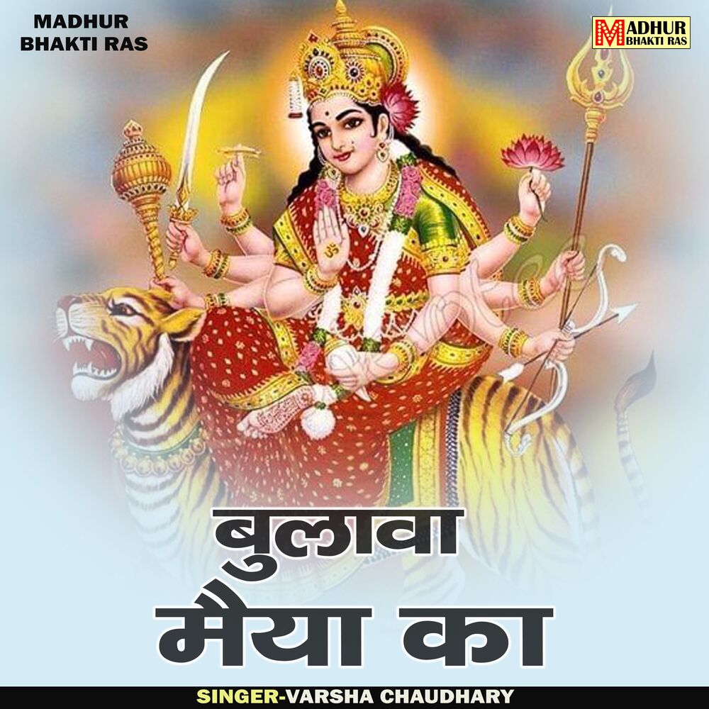 Picture of Bulava Maiya Ka
