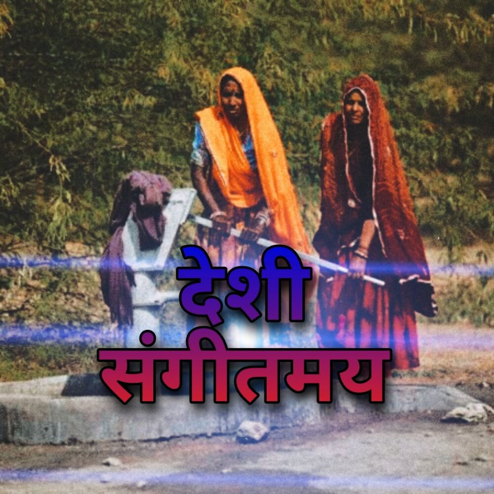 Picture of Deshi Sangeetmay