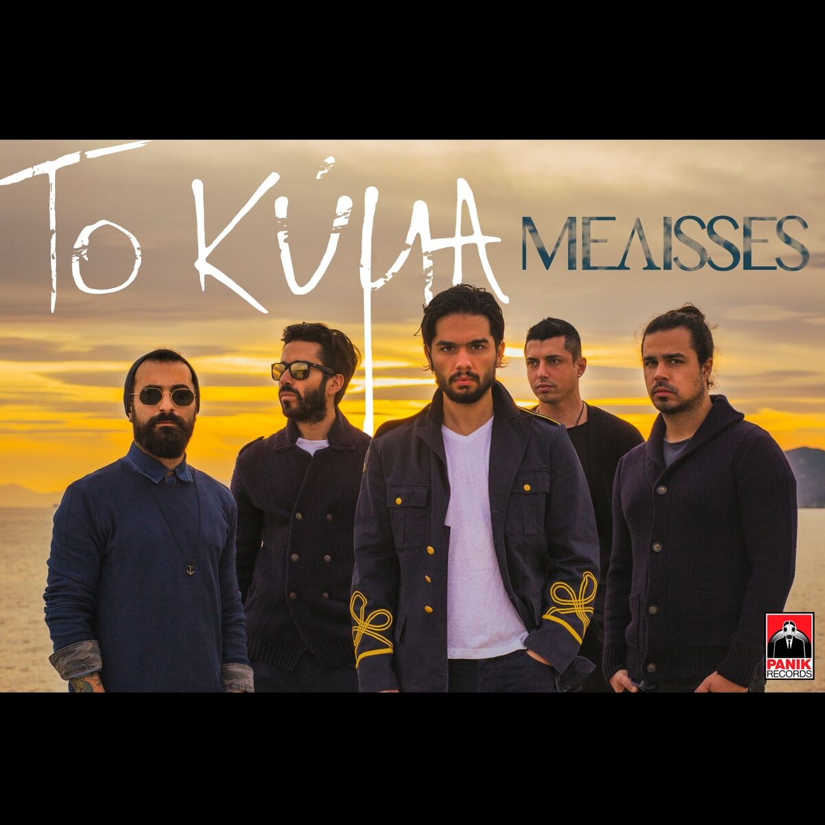 Album cover of To Kyma