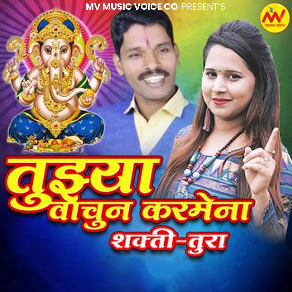 Picture of Tuzya Vachun Karmena Shakti Tura
