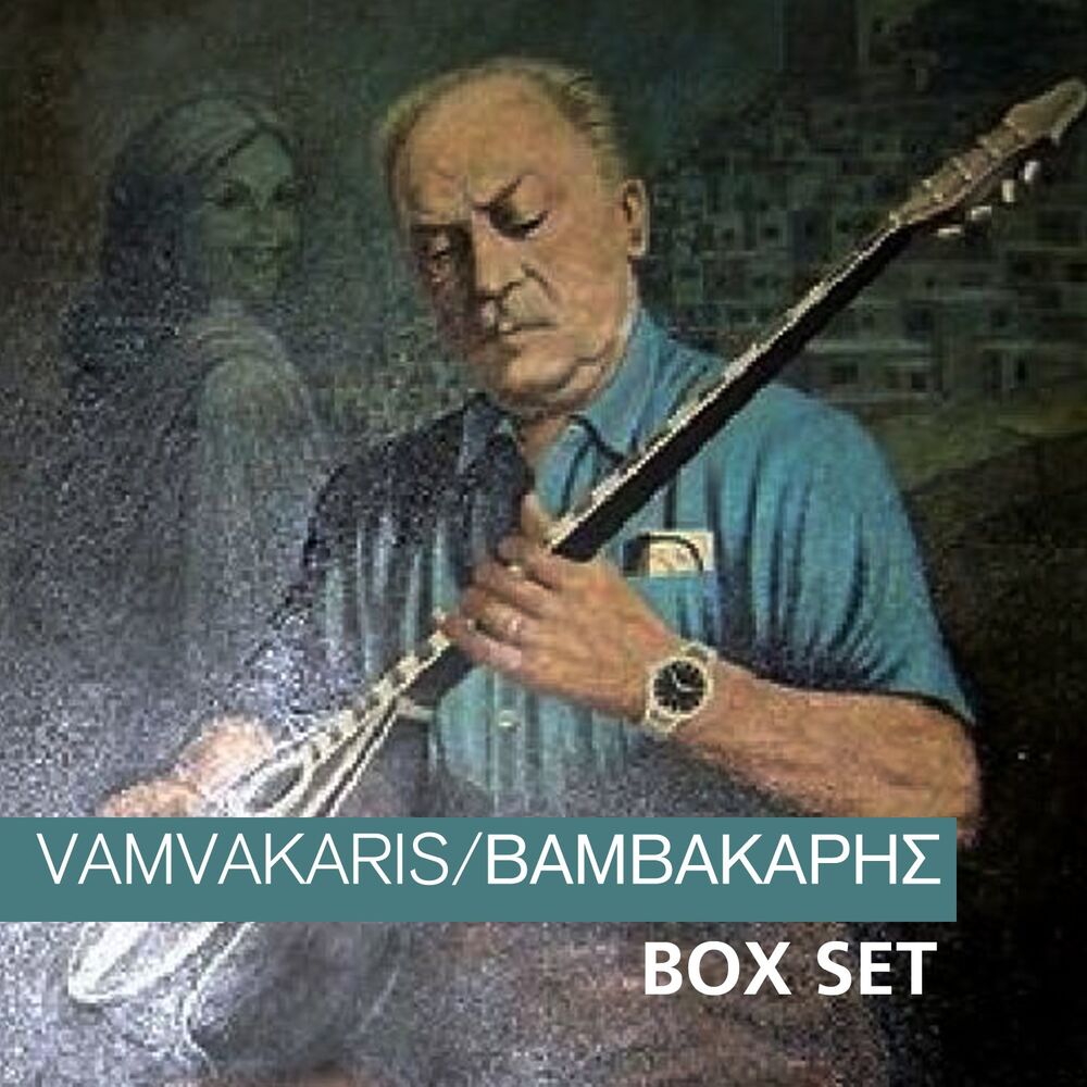 Picture of Vamvakaris Box set