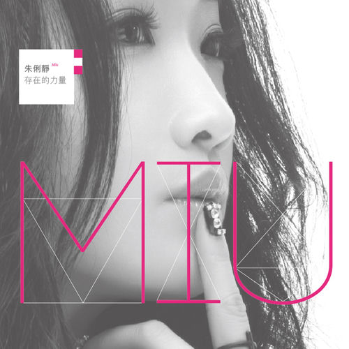 朱俐靜- 女神Miu朱俐靜存在的力量| Deezer