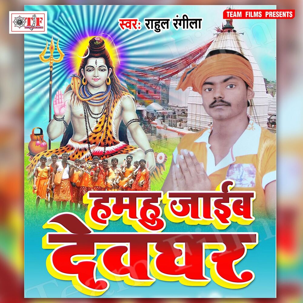 Picture of Hamhu Jaib Devghar