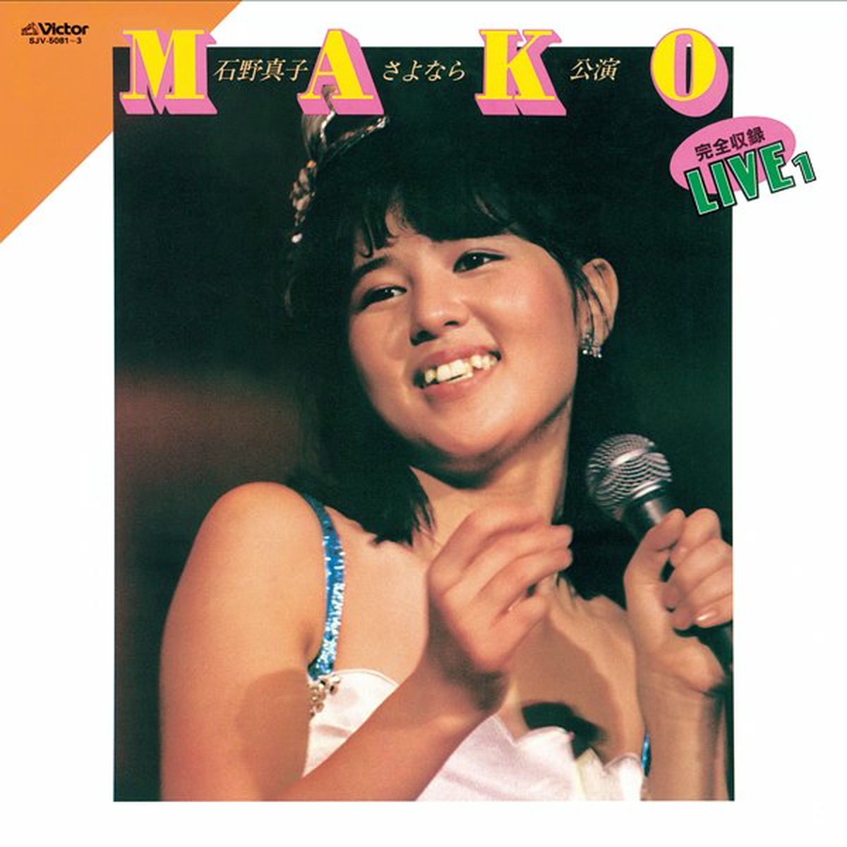 石野真子ネガフィルム5コマ 200x200.jpg
