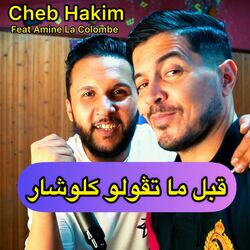 Cover of قبل ما تڤولو كلوشار