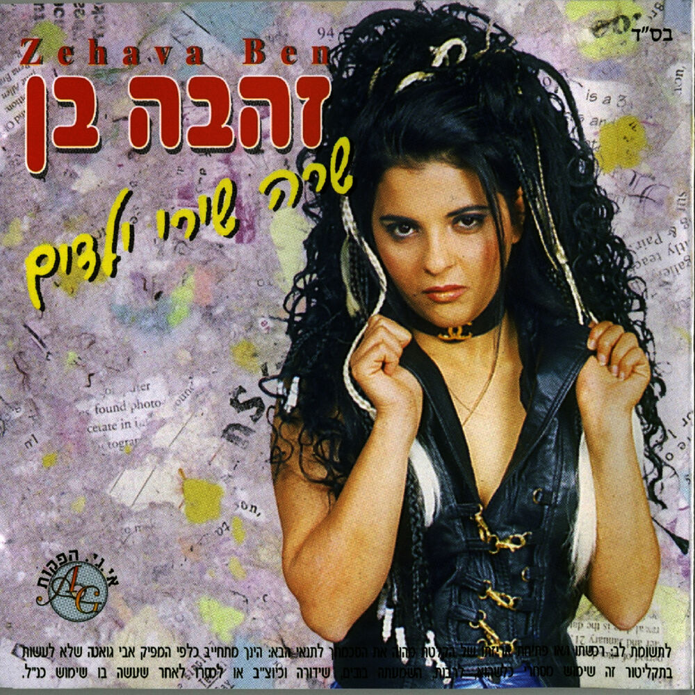 Picture of שרה שירי ילדים