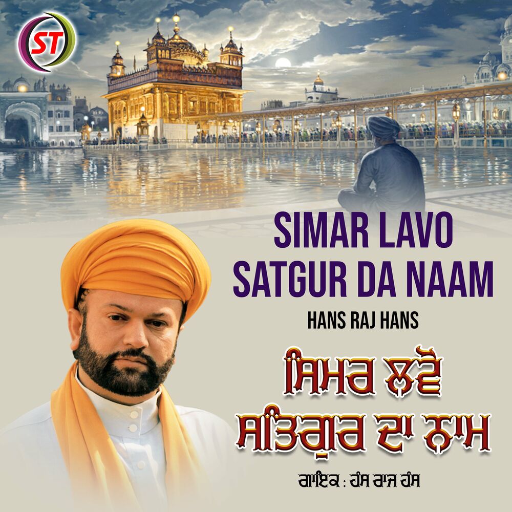 Picture of Simar Lavo Satgur Da Naam