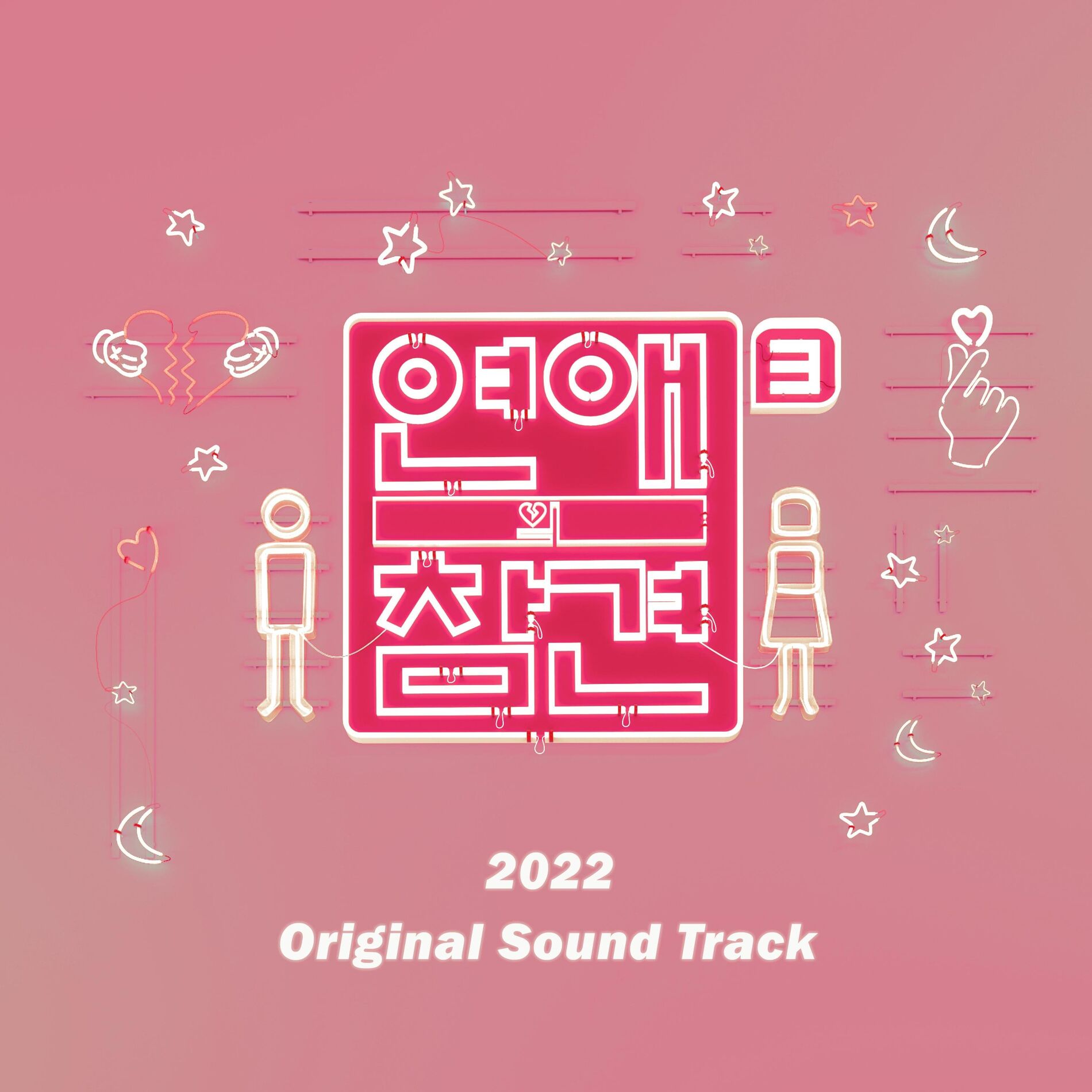 Album cover of Love Interference 2022 (Original Television Soundtrack)