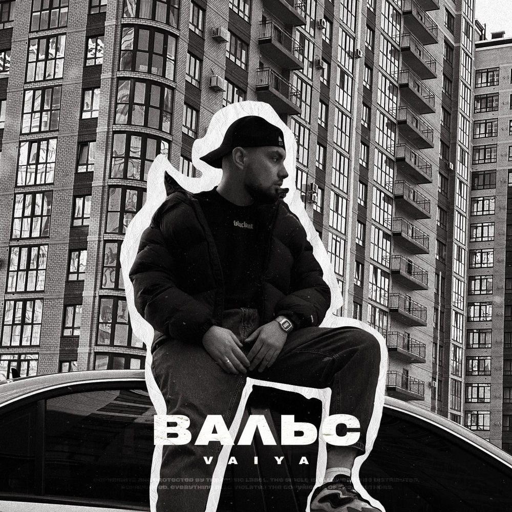 Album artwork for Вальс by Vaiya