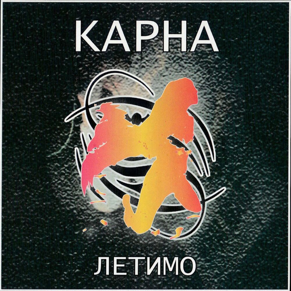 Picture of Летимо