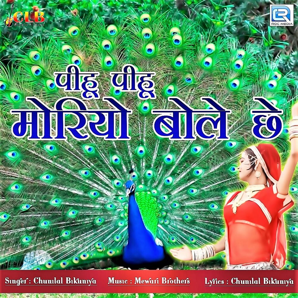 Picture of Pihu Pihu Moriyo Bole Chhe