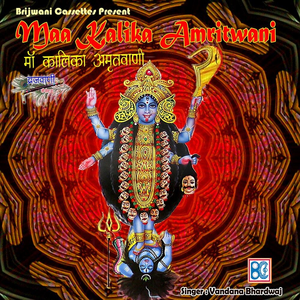Picture of Maa Kalika Amritwani