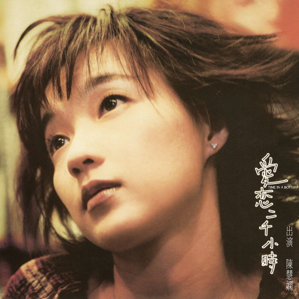 Picture of 愛戀二千小時 (愛戀二千小時)