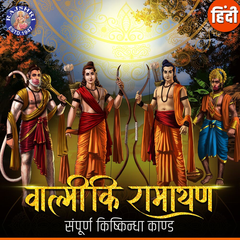 Picture of Valmiki Ramayana Sampurna Kishkindha Kand